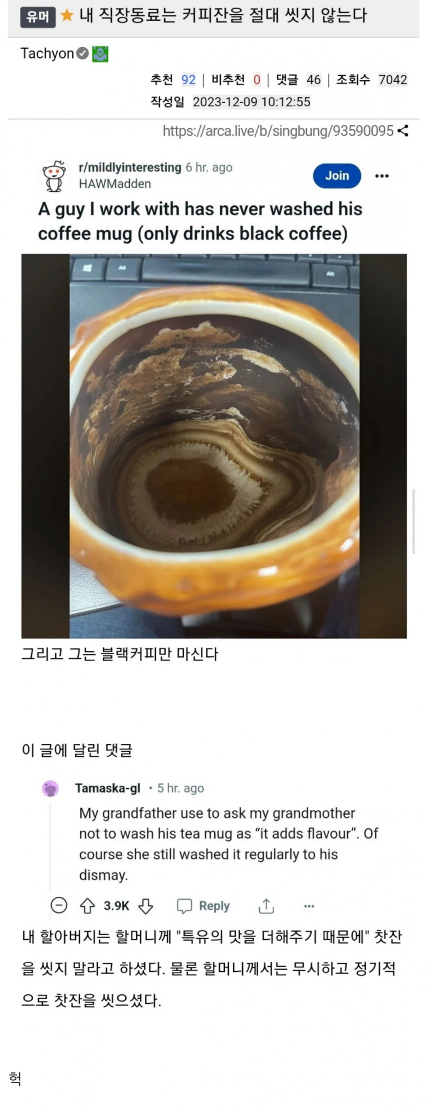 커피잔을 안씻는 동료