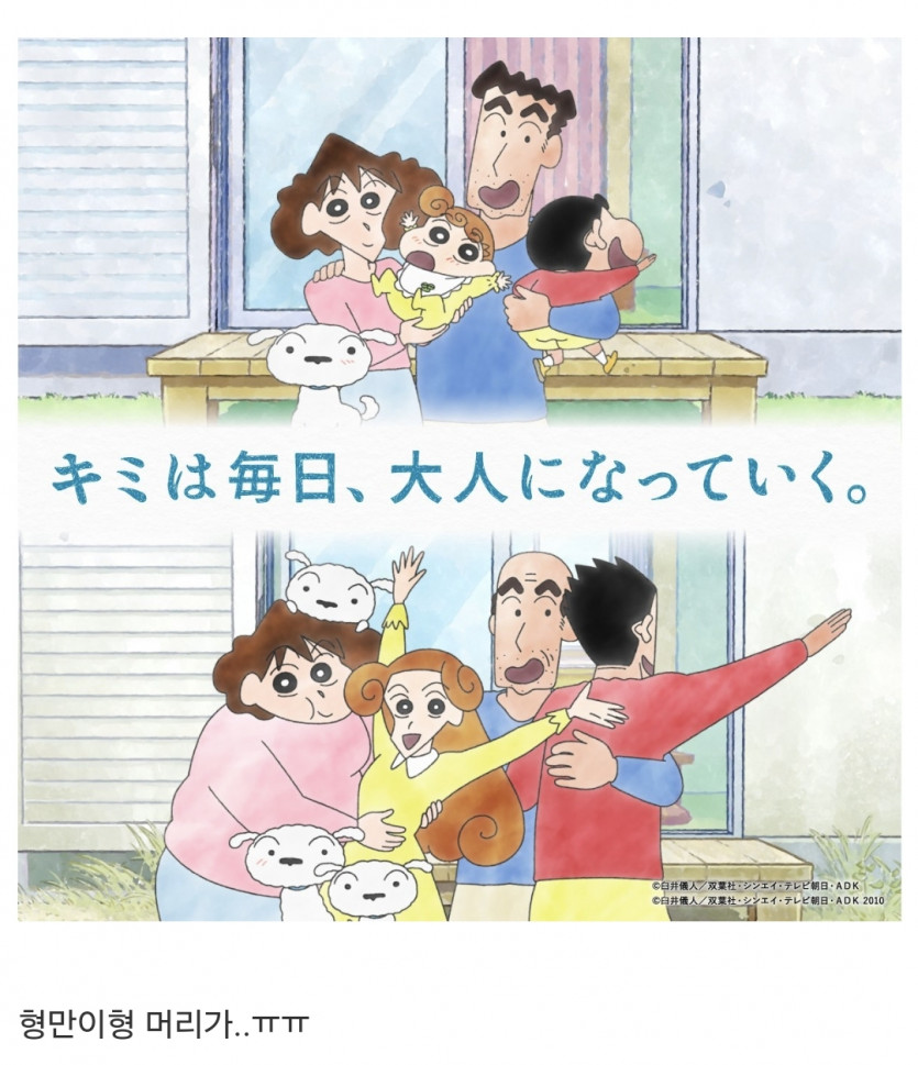 공식발표한 짱구네 미래모습