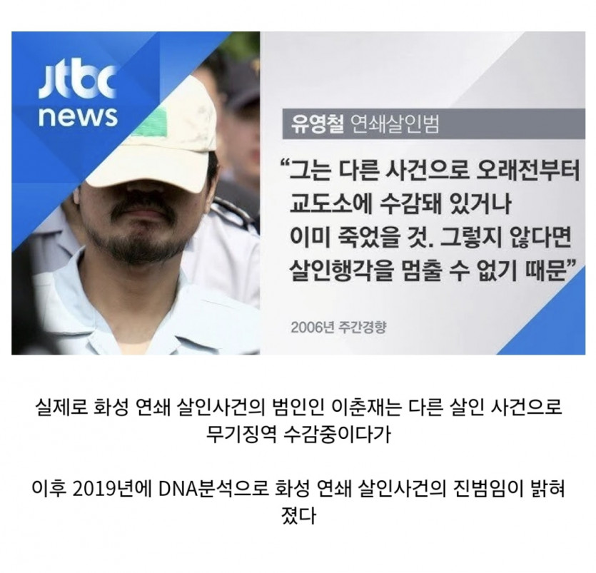 화성연쇄살인사건에 대한 유영철 생각