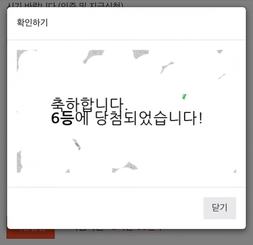 일복 6등!