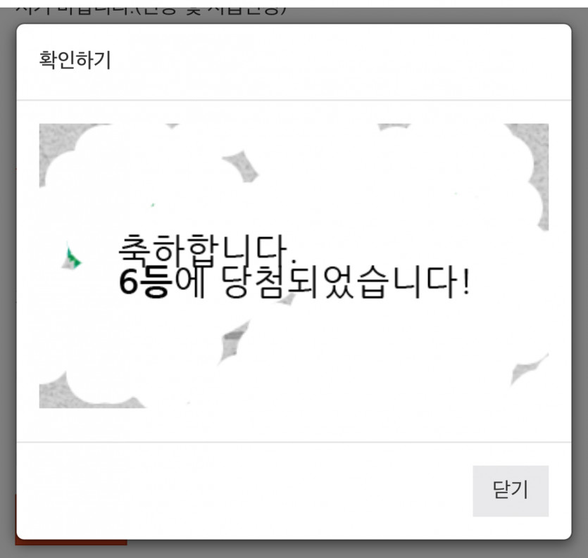 일복 6등!