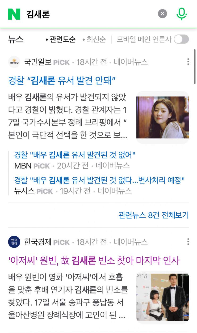 김새론????