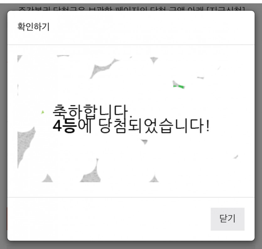 일복 4등!