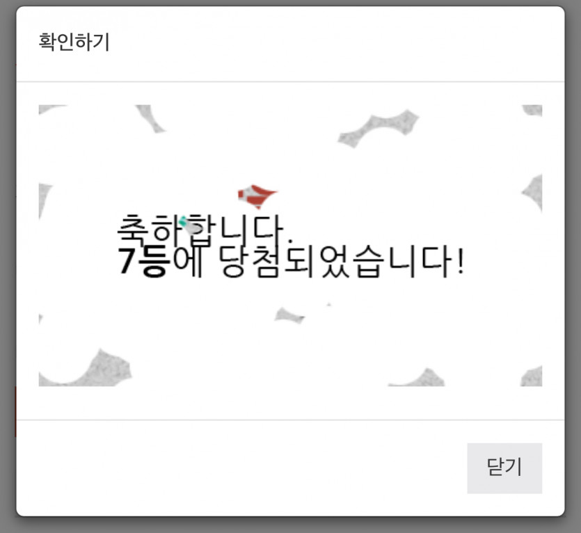 일복 7등!!