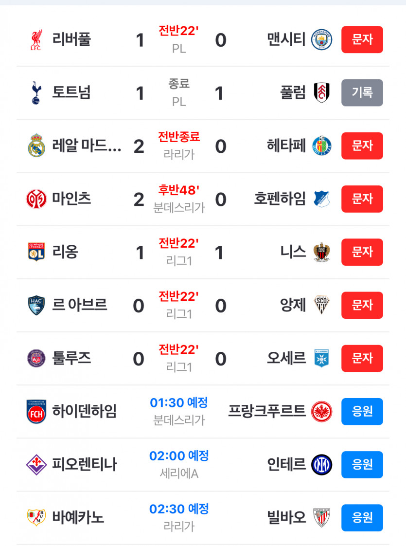 맨시티는 오늘도?…