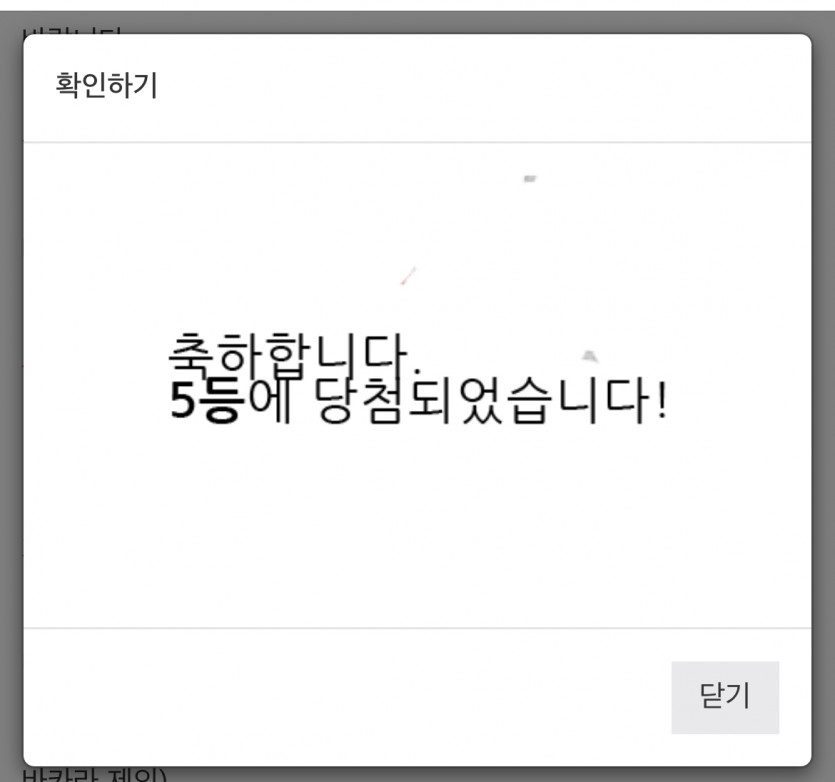 복권이 오등!