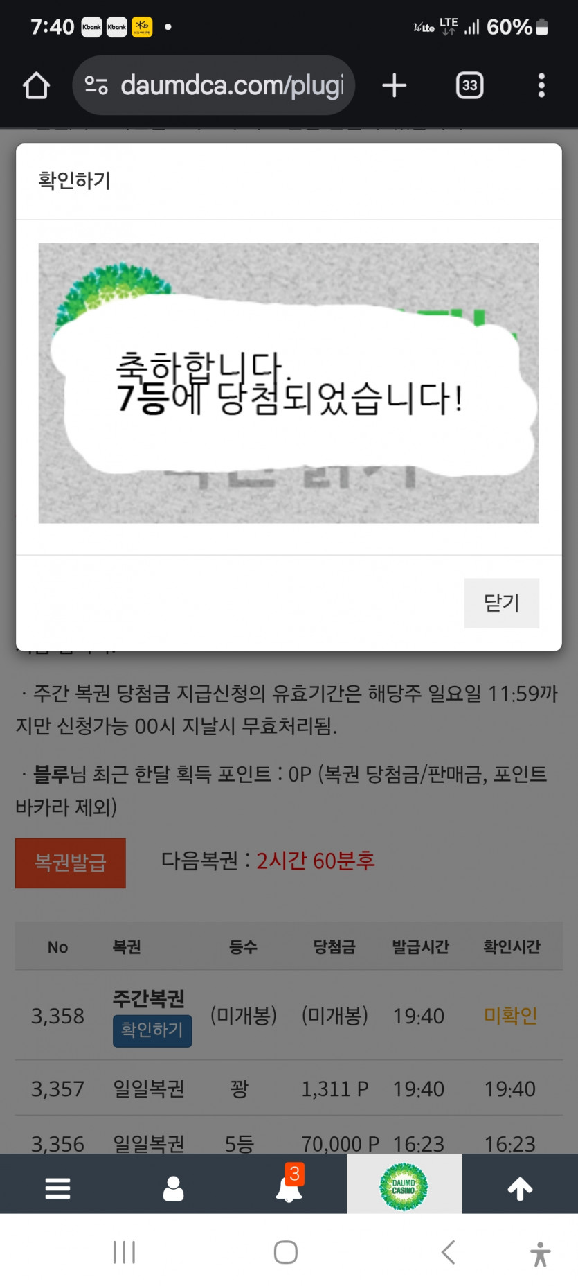 주복 7등 8만포 득 ㅎ