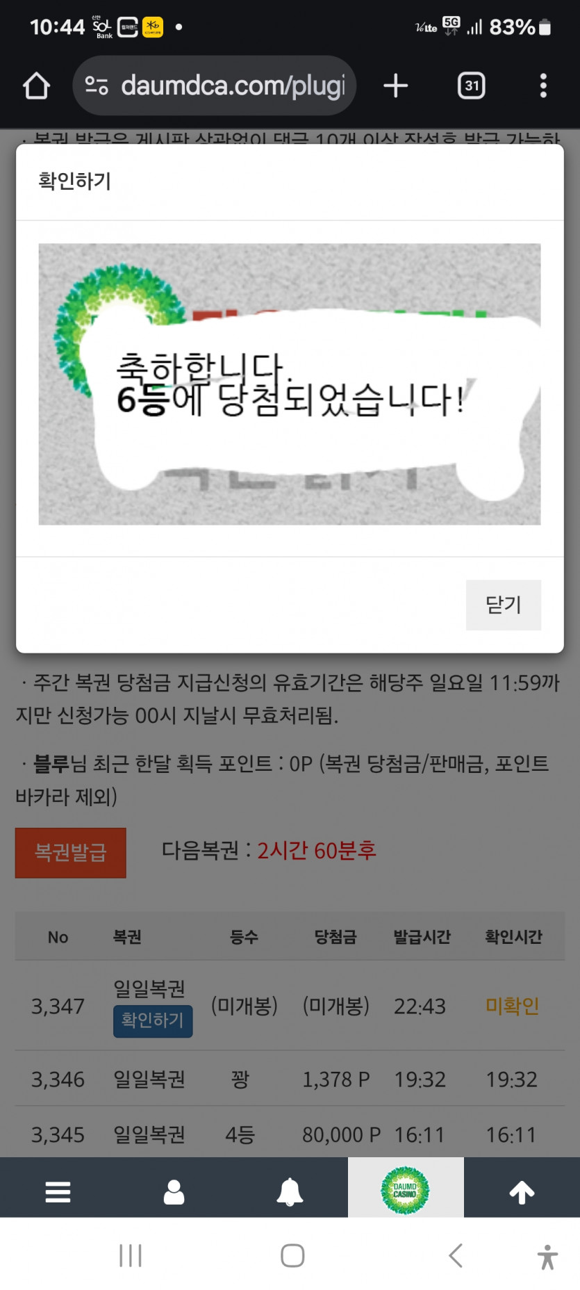 나이스 당첨 ㅎ