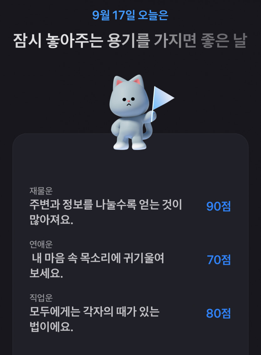운세!