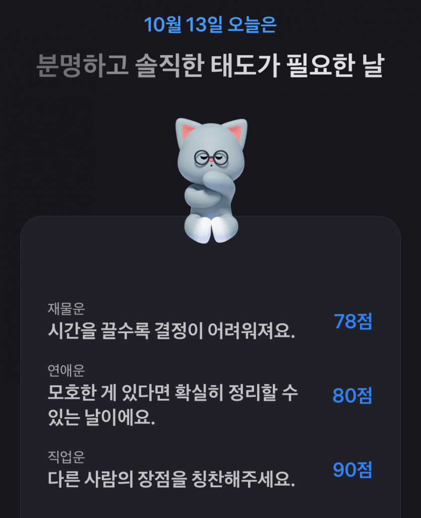 오늘운세는