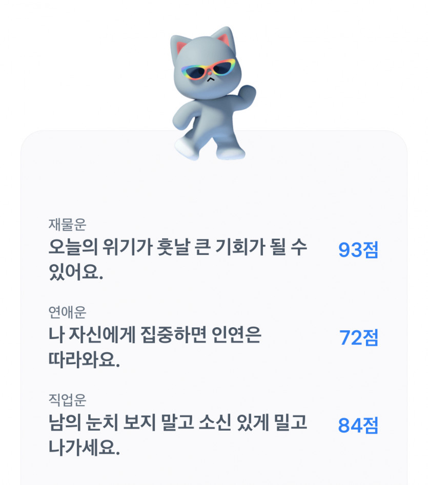오늘운세는요