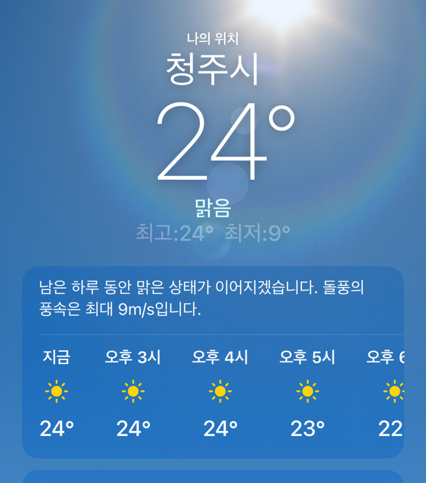 날씨가 ㅋㅋㅋ