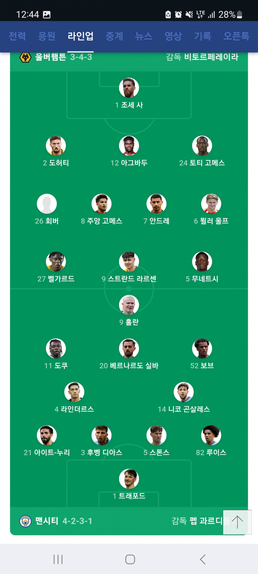1시30분 울버햄튼 vs 맨시티