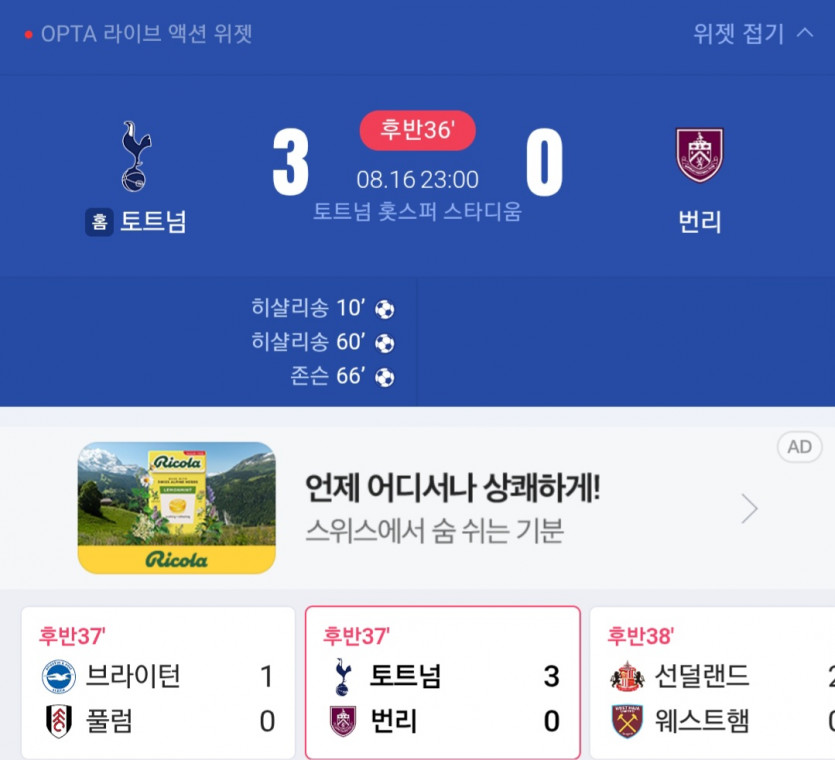 토트넘 3 : 0 ㅅ ㅅㅅ
