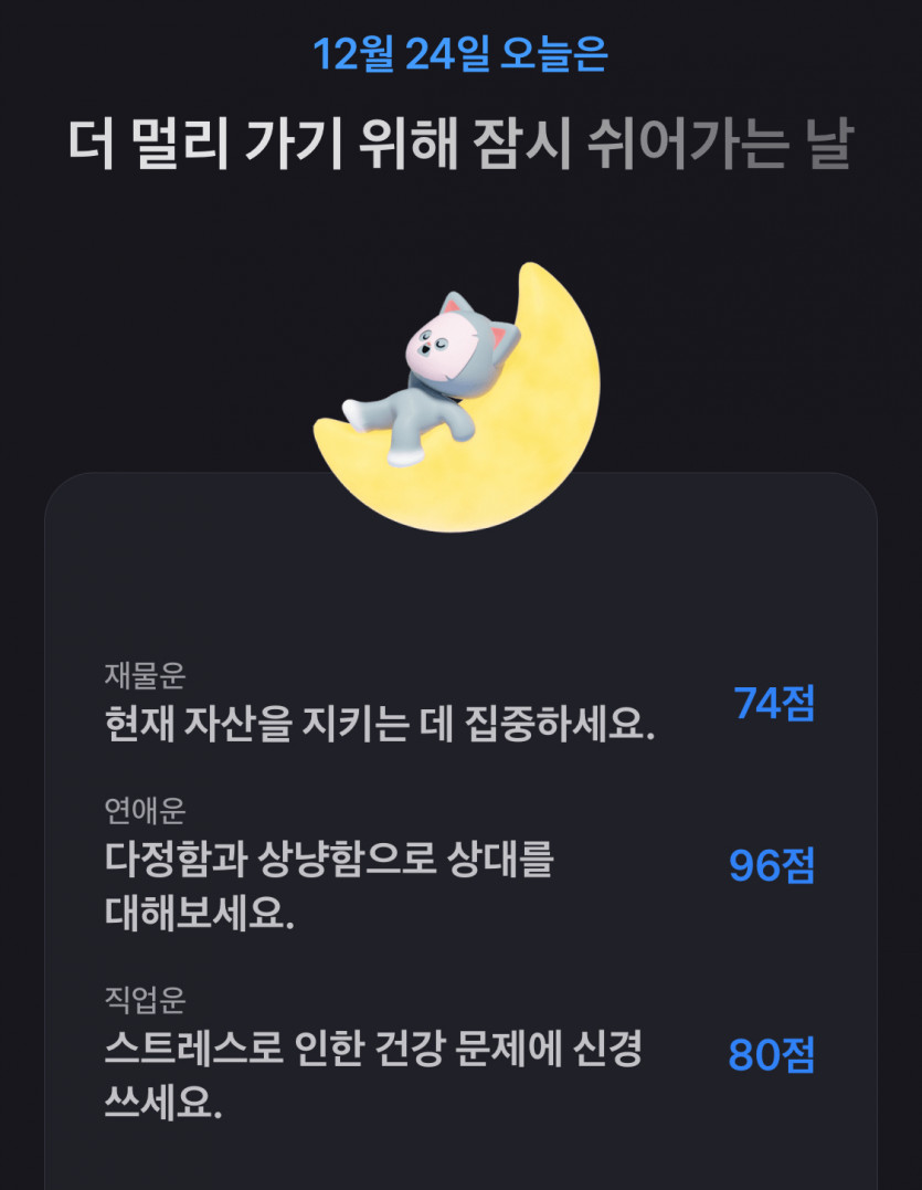 오늘운세는