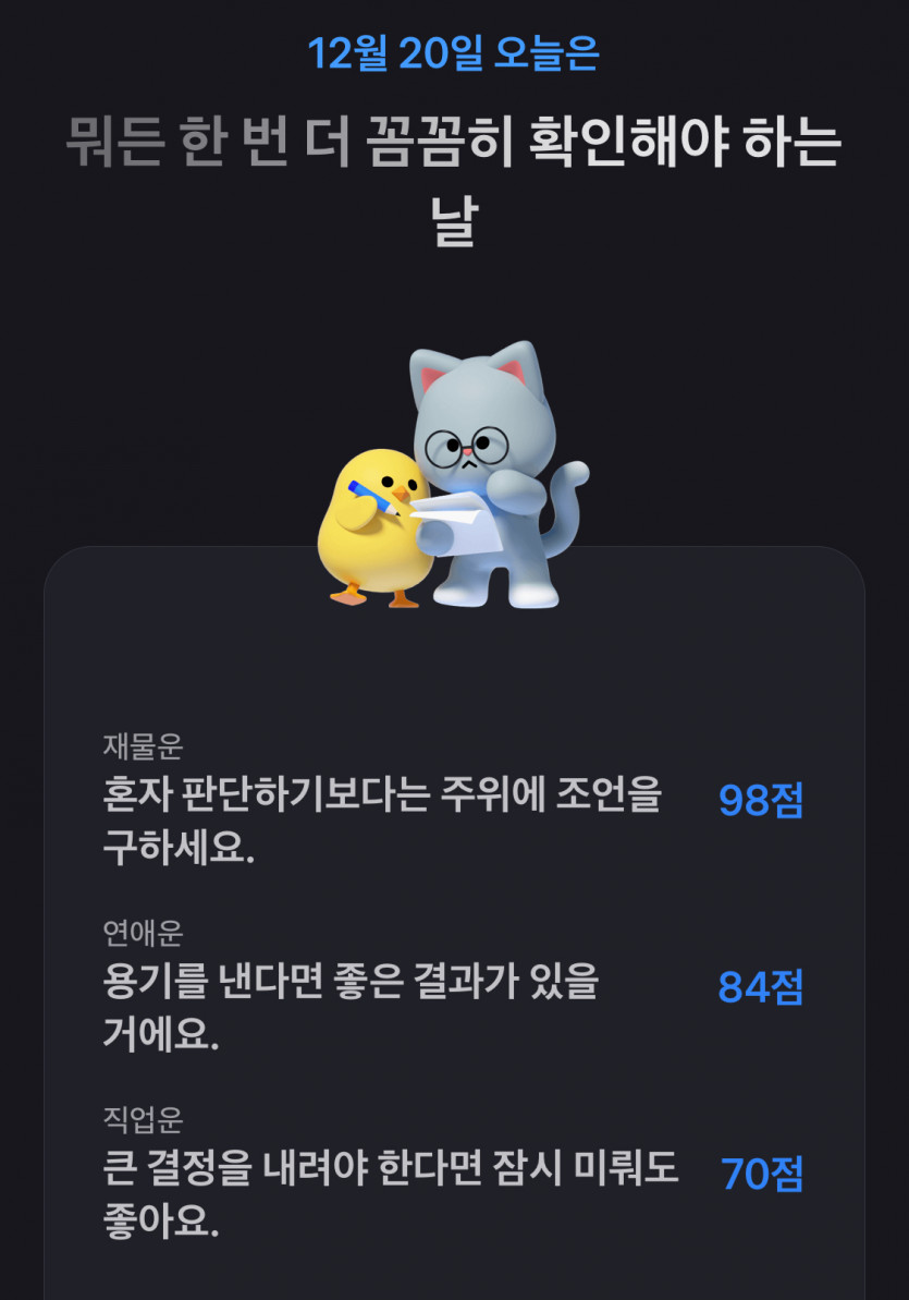 오늘의운새요