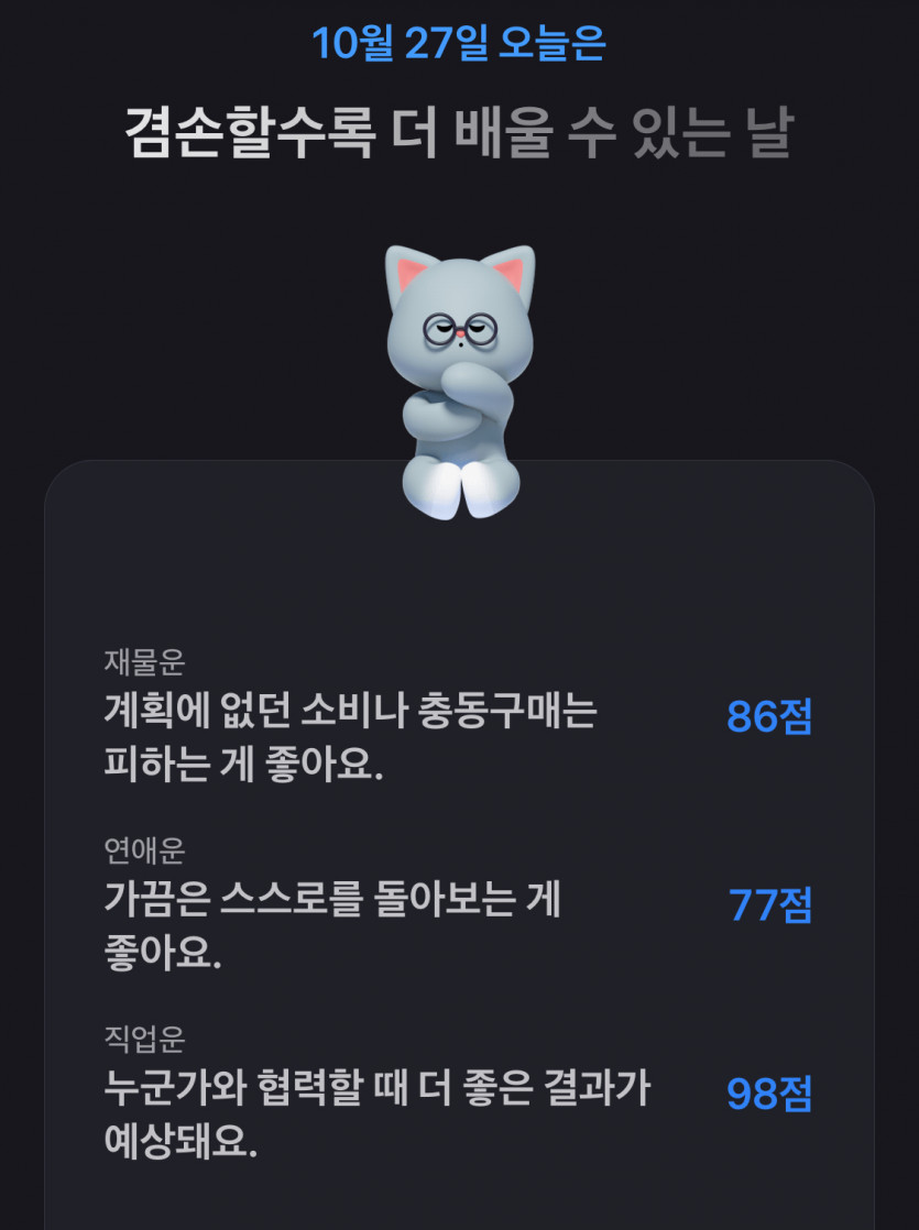 오늘의운세