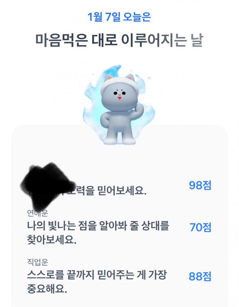 운세입니다