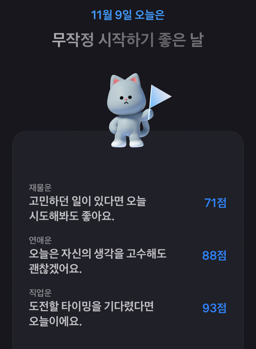 오늘의 운세입니다