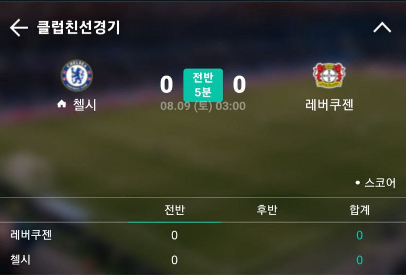 첼시 가자고오오오