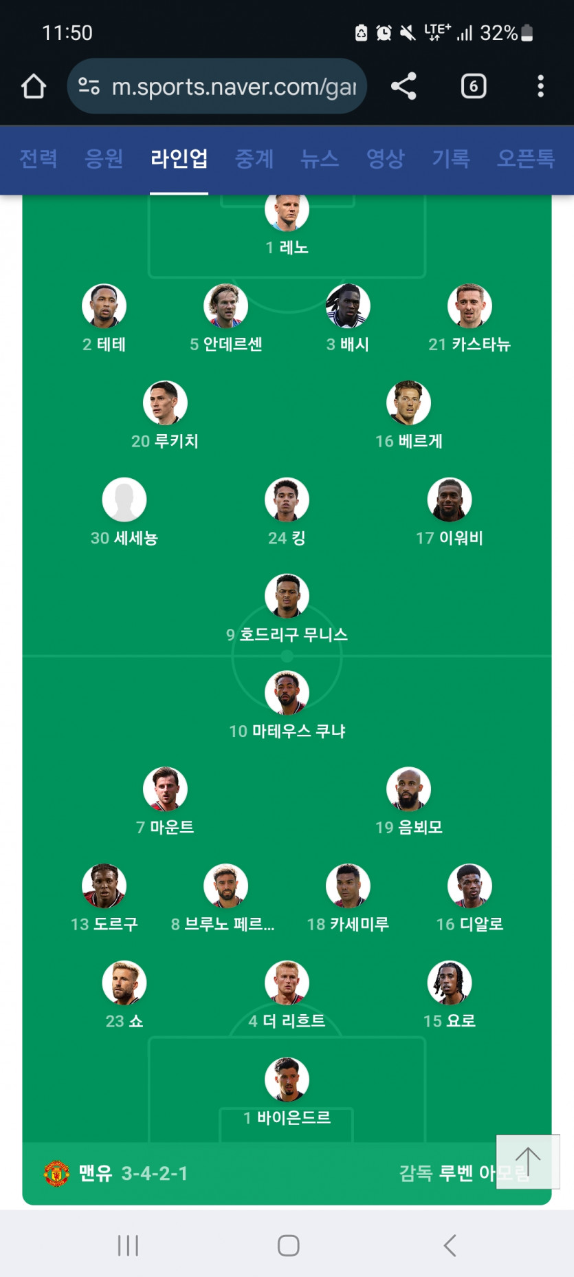풀럼 vs 맨유