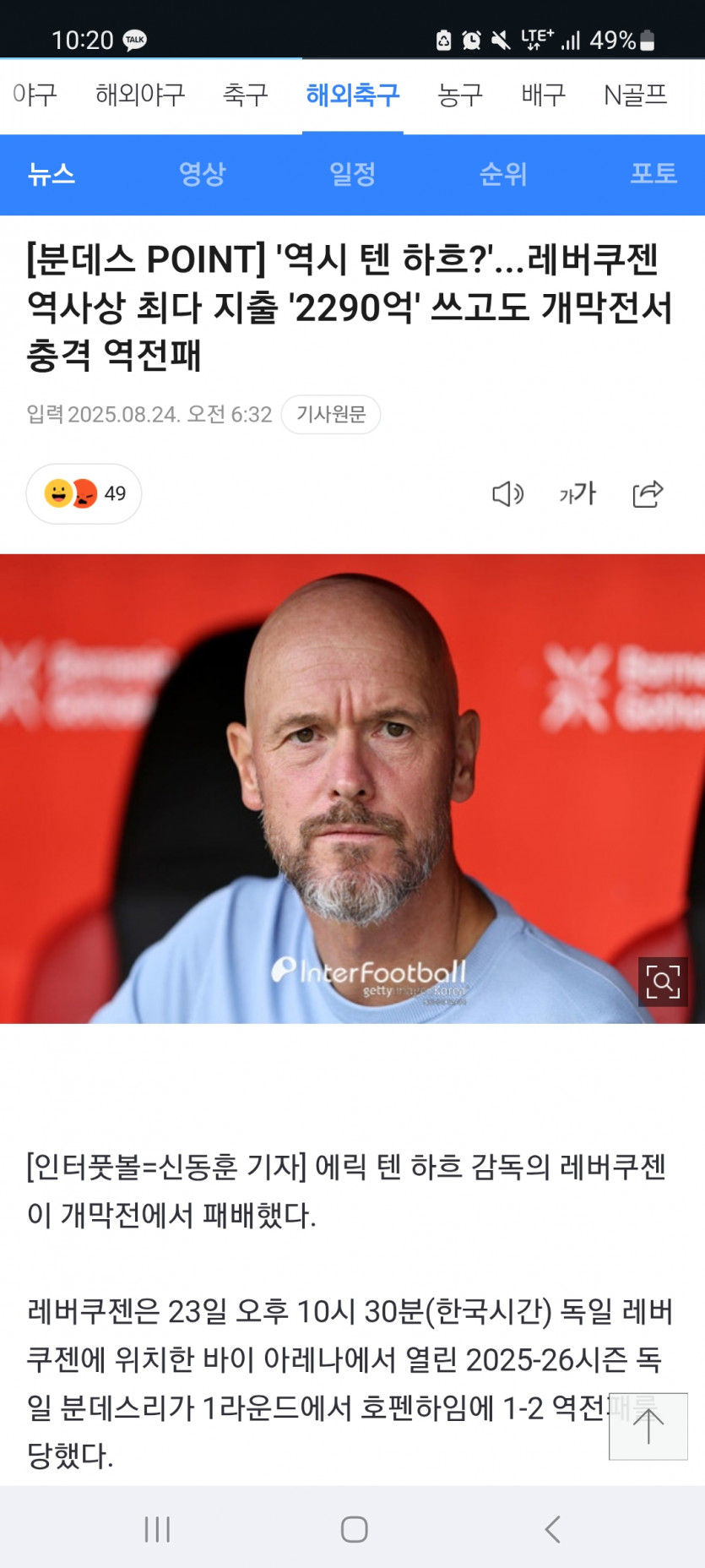 덴 하흐ㄷㄷ