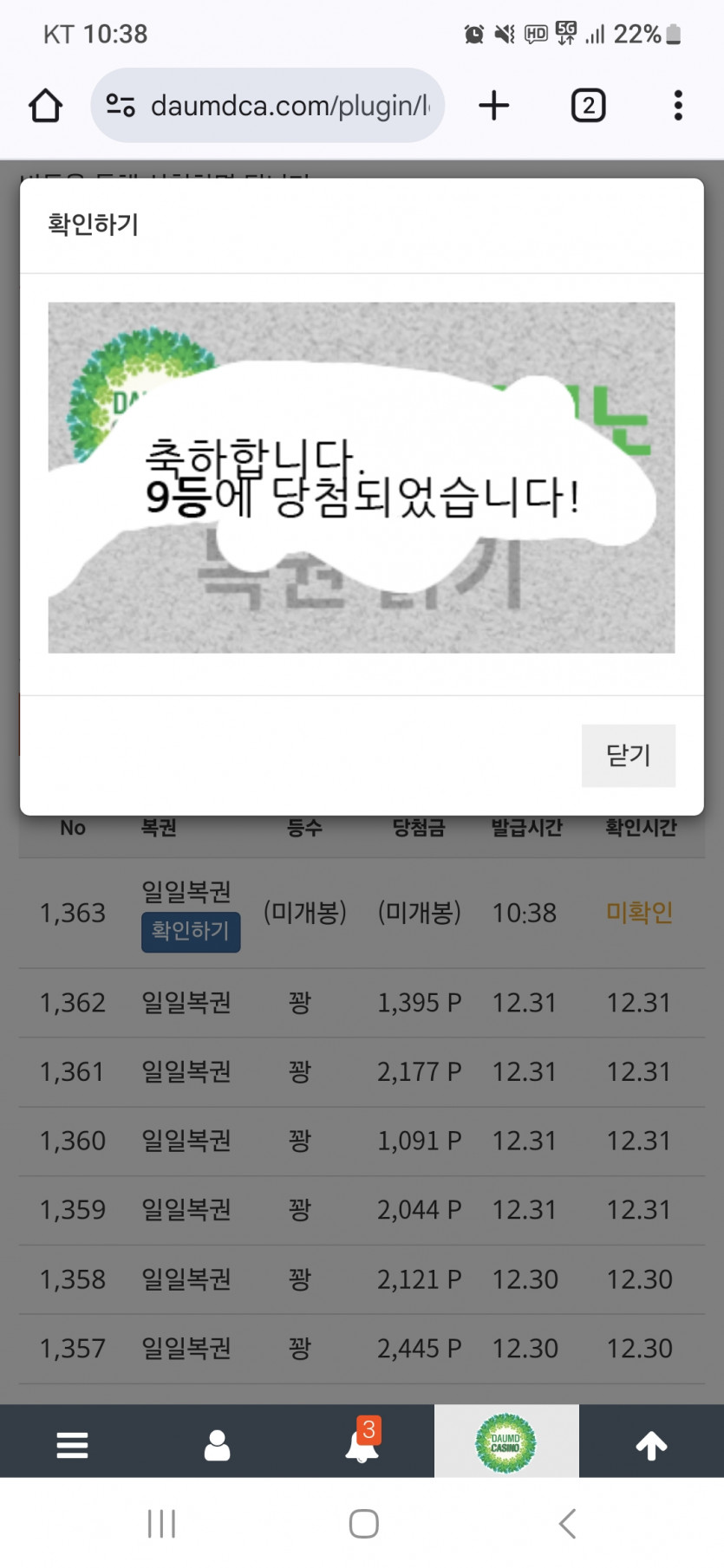 1월1일 첫당첨은여?