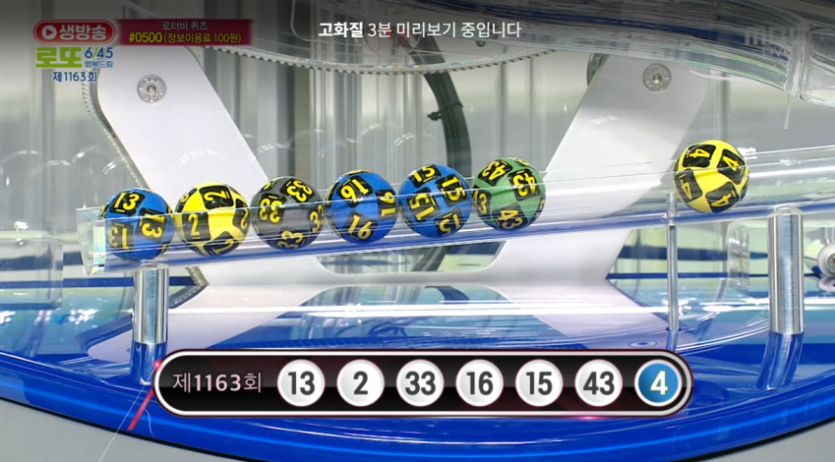 로또 번호