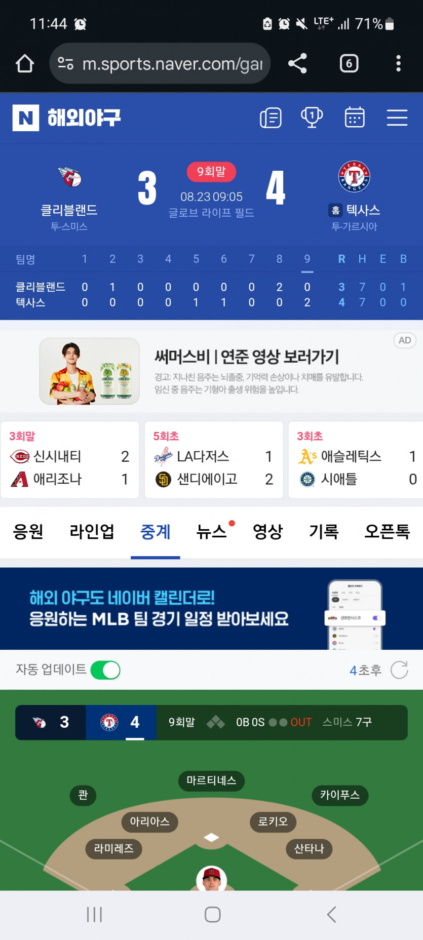 텍사스 기적의 적특ㄷㄷ