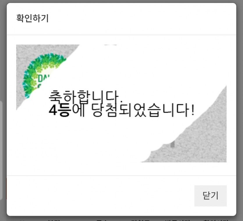 주복 4등 ㅅㅅㅅ