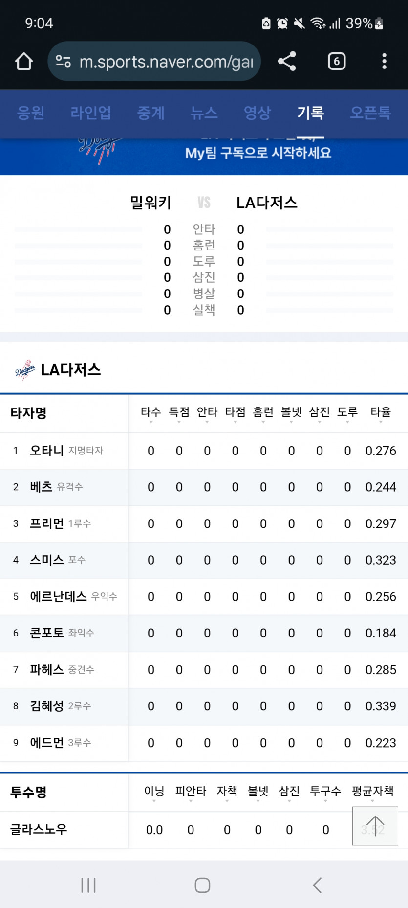 다저스 가자고오오오