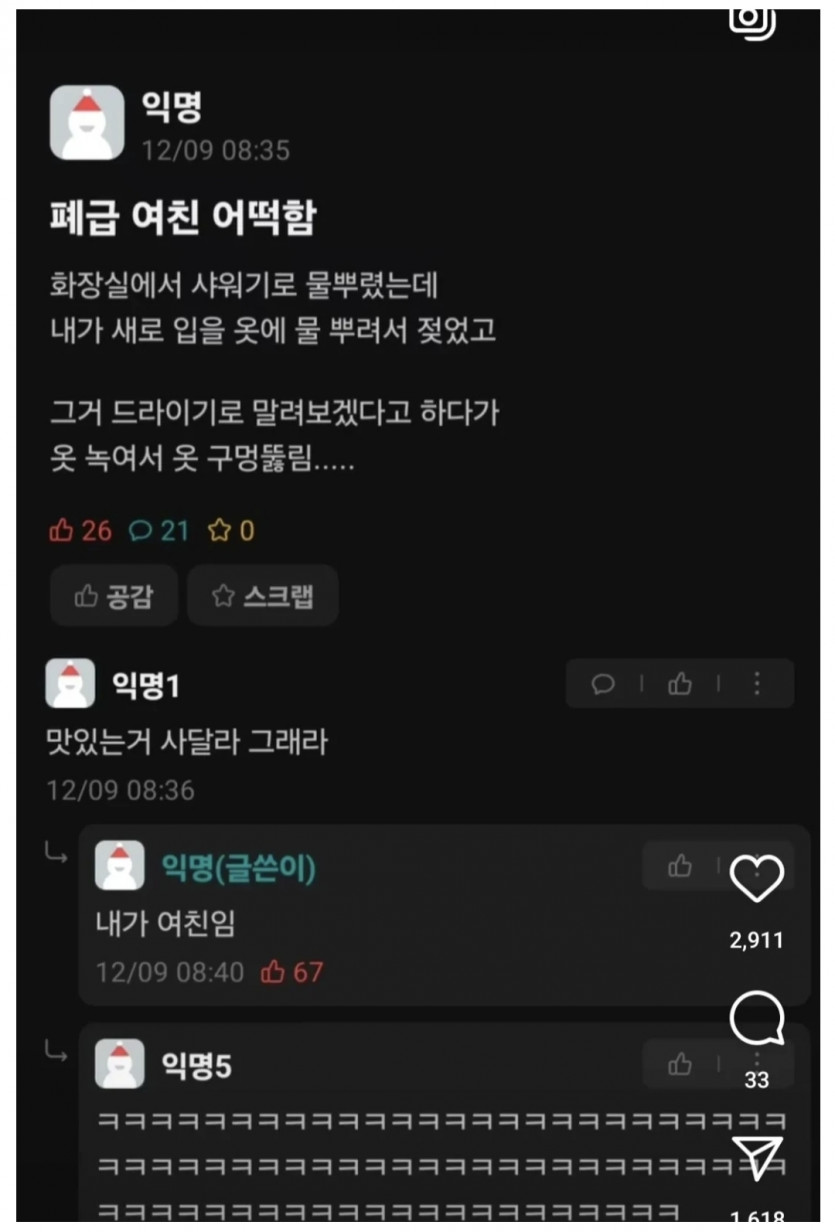 폐급여친 ㅋㅋ