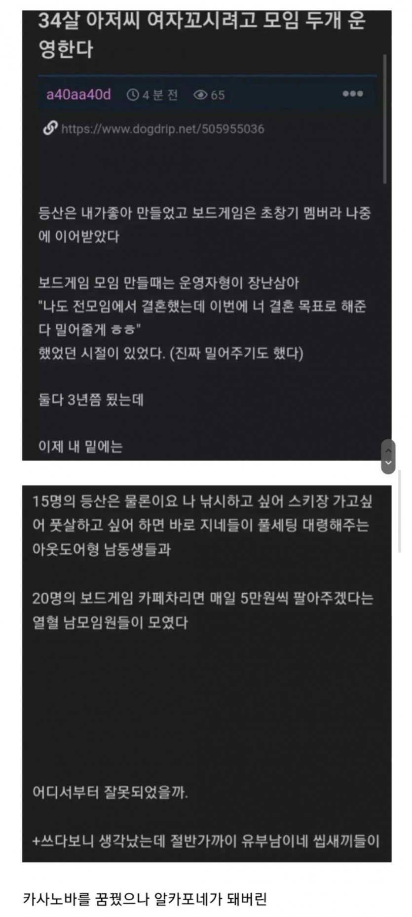 여자 꼬시려고 모임 운영하는 아재