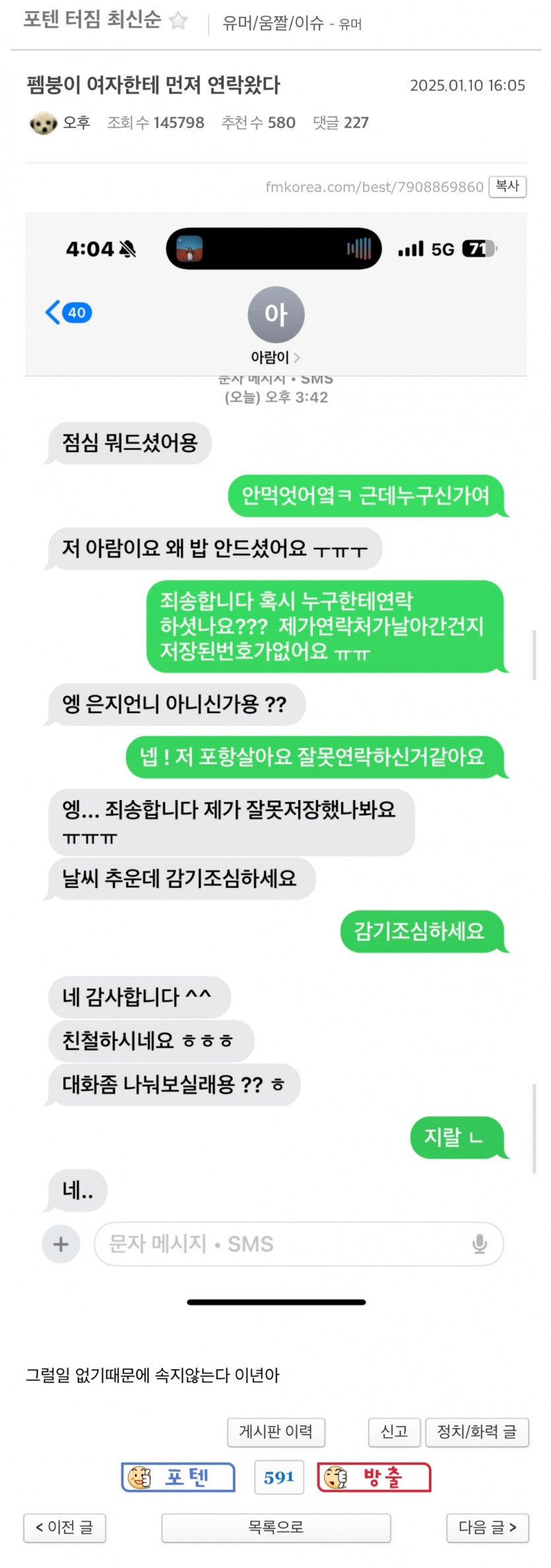 여자한테 선톡 받음