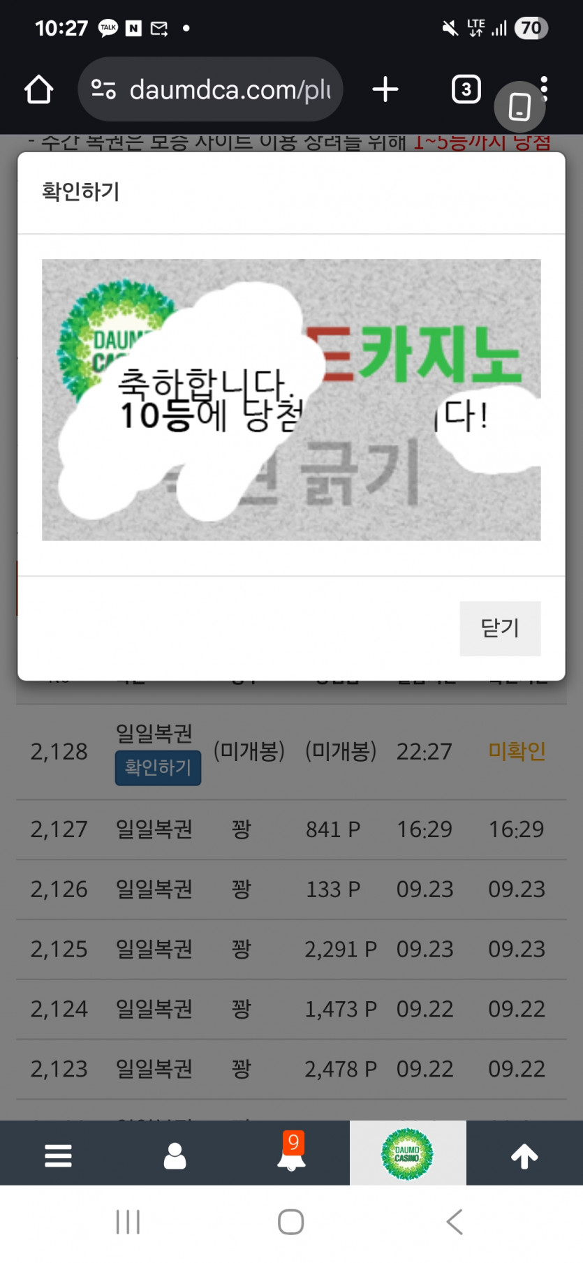일복이!!