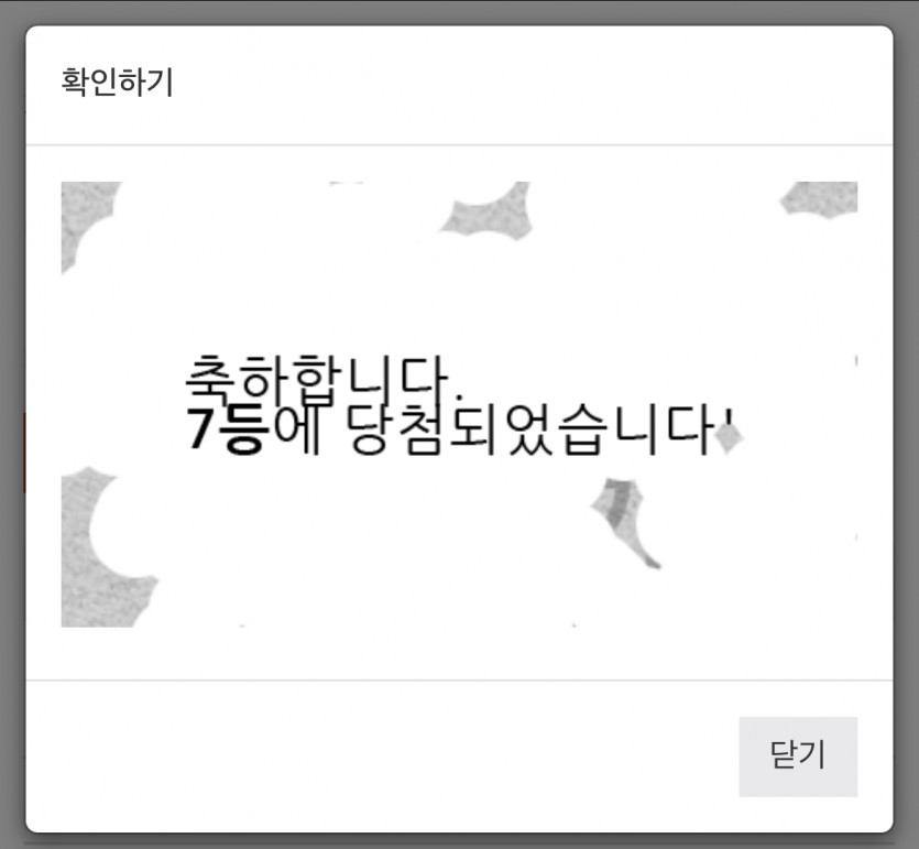 주복이 7등!