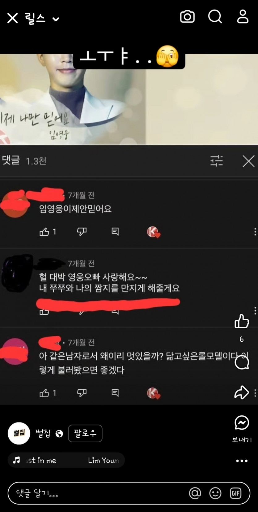 와... 임영웅 유튭댓들 ㄷㄷ