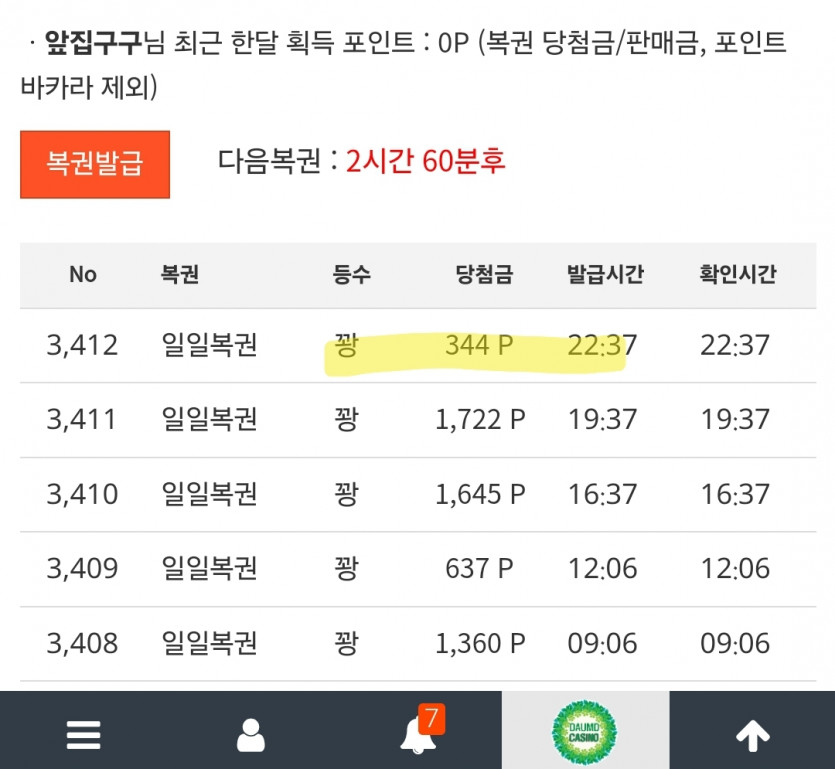 꽝포 마저도 짜다 짜 ㅋㅋ