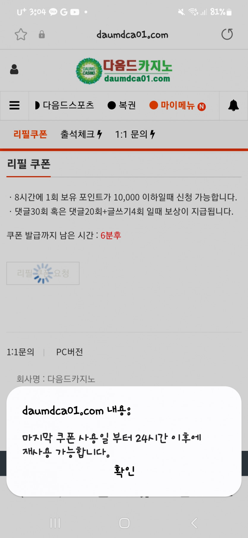 리필쿠폰 아직