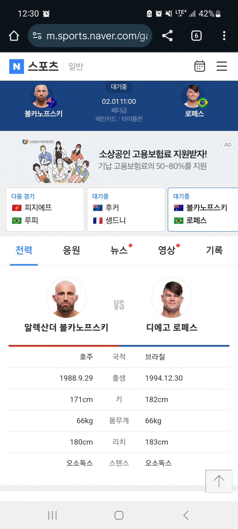 볼카 vs 로페스