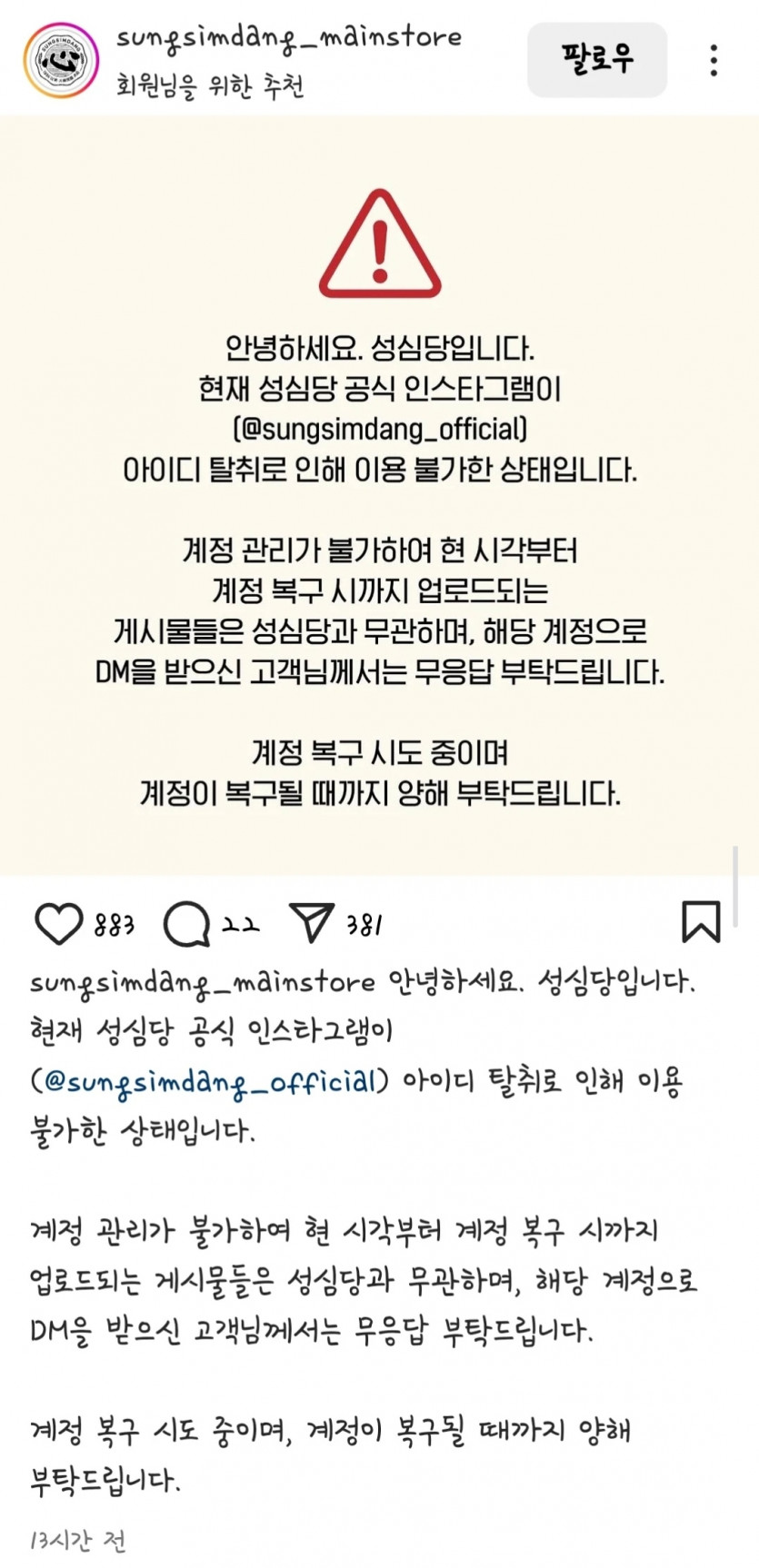 성심당 털림 ㄷㄷ