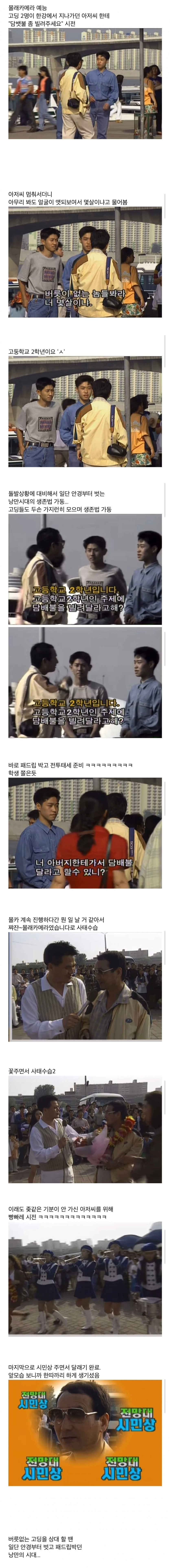 낭만 터지던 90년대 몰카