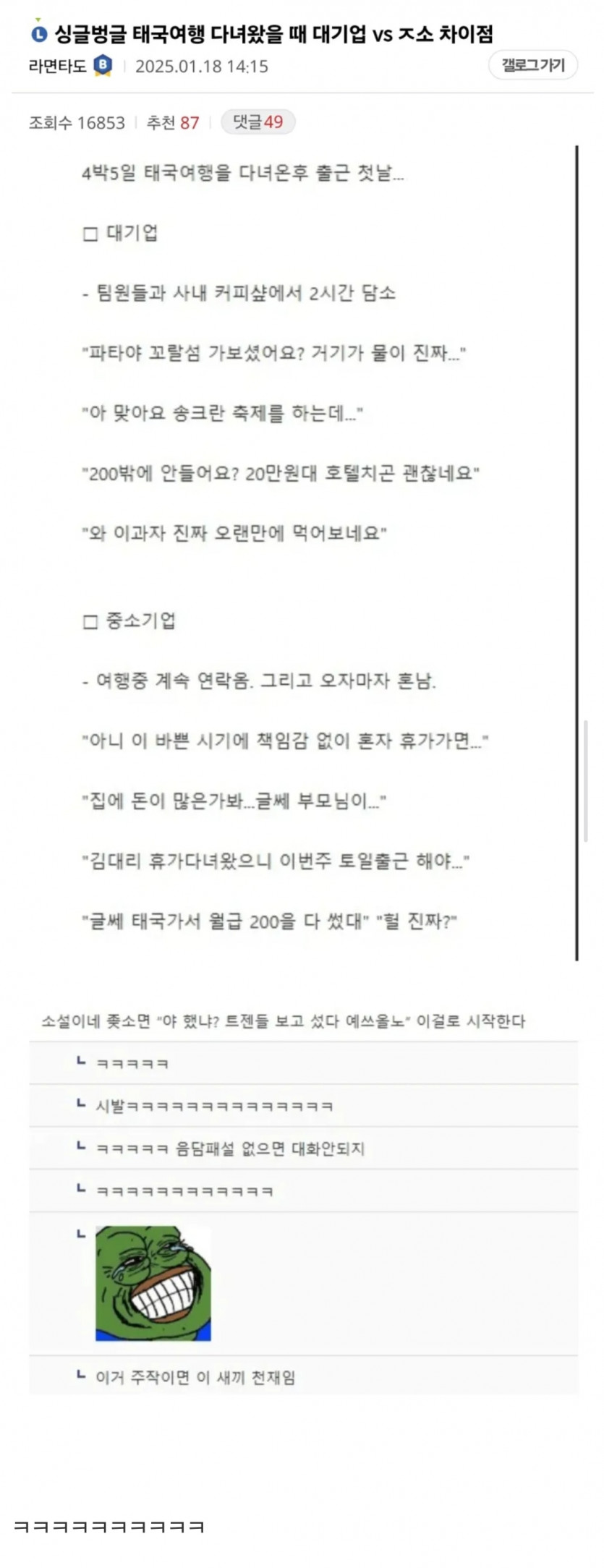 해외여행 후기 대기업vs좆소