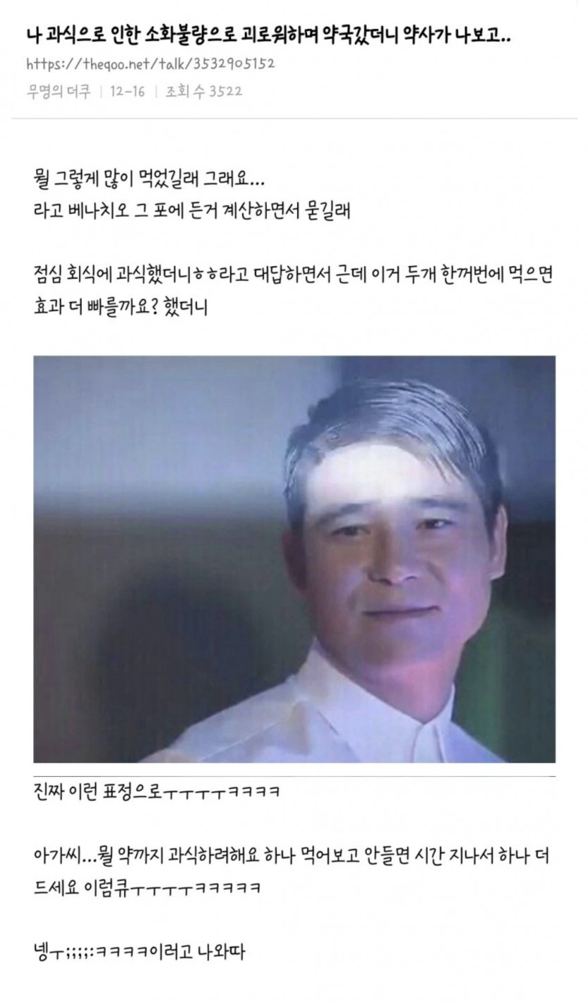 과식으로 소화불량 땜에 약국 갔는데...