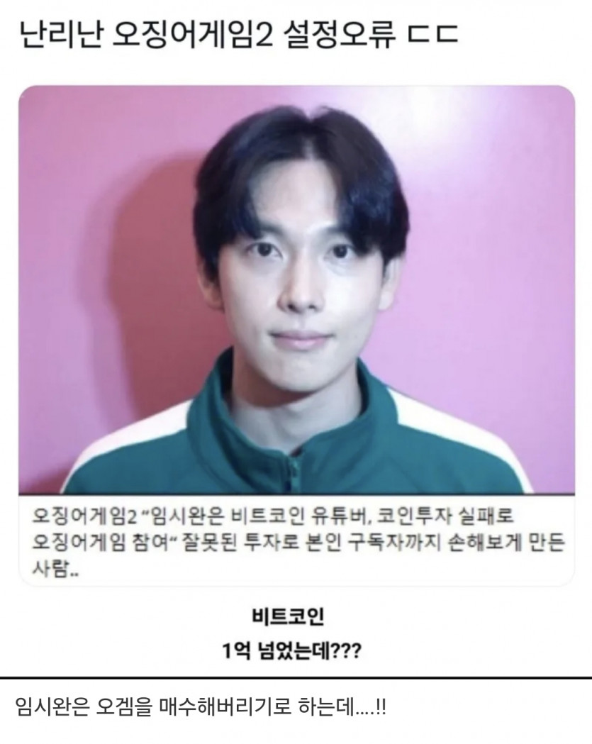 오겜2 설정오류