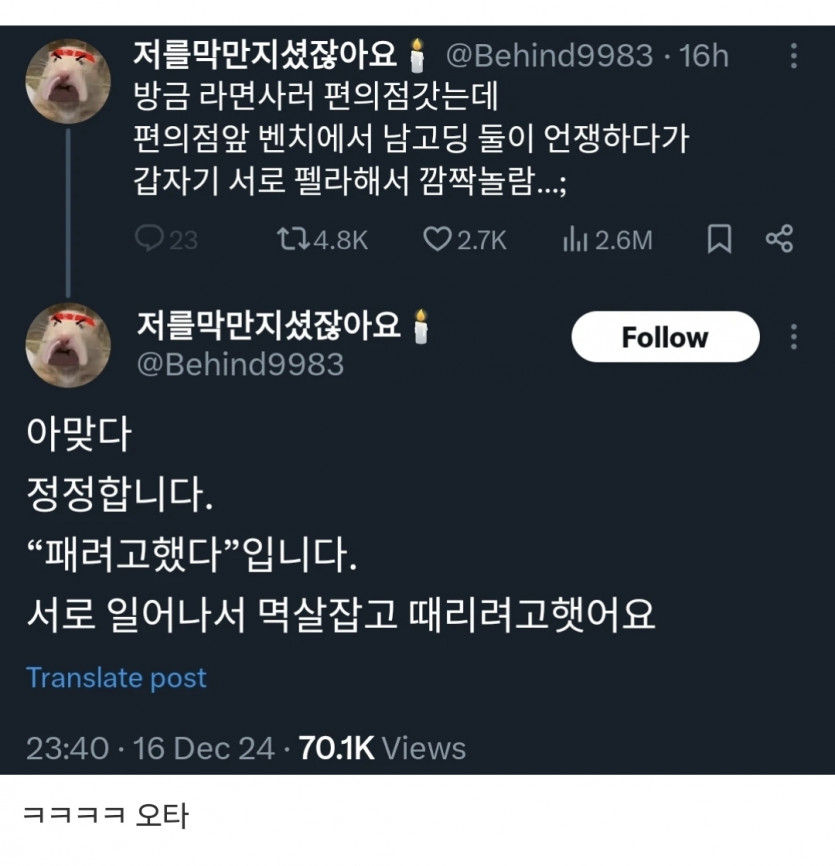 남고딩 둘이 말싸움 하다가 갑자기 서로 펠라함