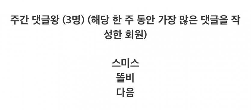댓글왕