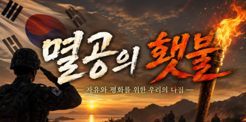 횃불타임