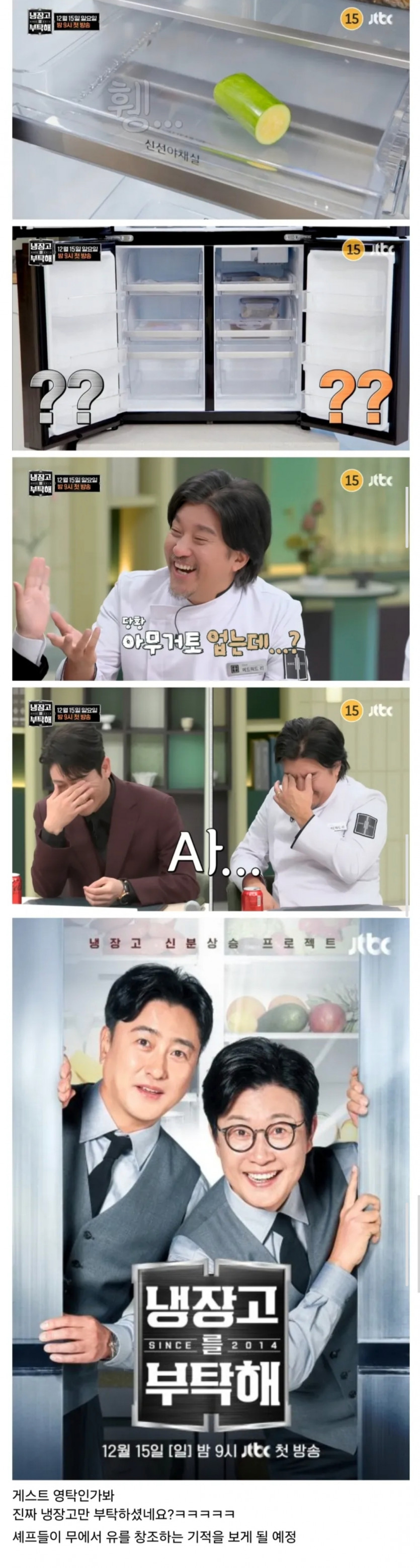 냉부해 시즌2 ㅋㅋㅋㅋ