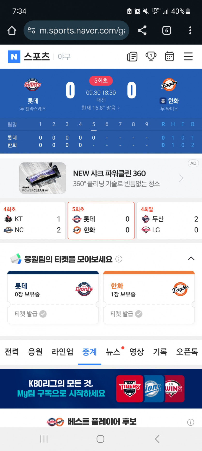 실시간 하놔 승 가자고오오오